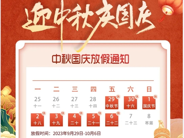 廣東優(yōu)術(shù)中秋國(guó)慶放假安排